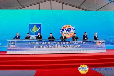 8亿投资驱动创新，妙可蓝多奶酪梦工厂在上海扬帆起航