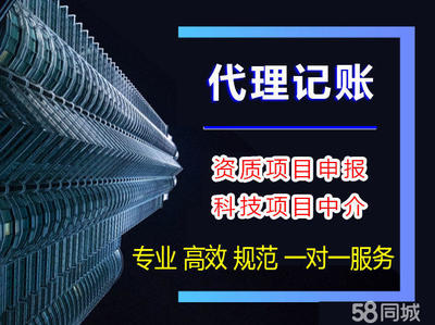 一站式企业服务解决方案 58同城代理记账与科技项目代理服务深度解析