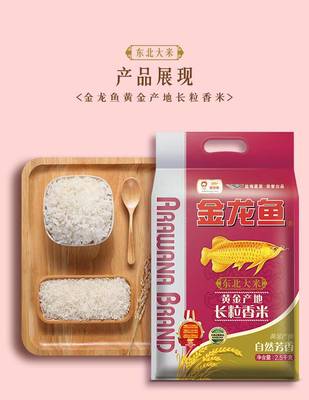自然芳香，品质之选 金龙鱼黄金产地长粒香米